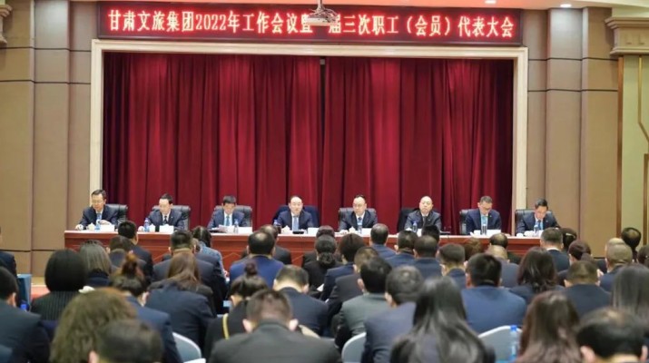 九州官方网站(中国)有限责任公司官网集团召开2022年工作会议暨一届三次职工（会员）代表大会