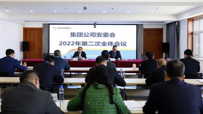 九州官方网站(中国)有限责任公司官网集团召开安委会2022年第二次全体会议