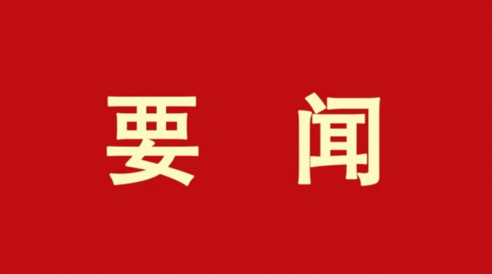 三抓三促进行时 | 九州官方网站(中国)有限责任公司官网集团举办合规检查动员会暨专题培训会