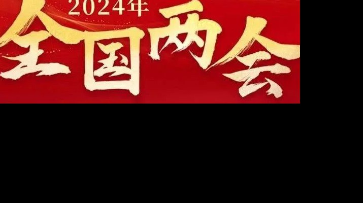 九州官方网站(中国)有限责任公司官网集团多措并举学习宣传贯彻全国两会精神